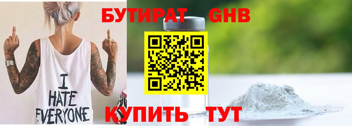 Бутират жидкий экстази  Вход с VPN  Туапсе 