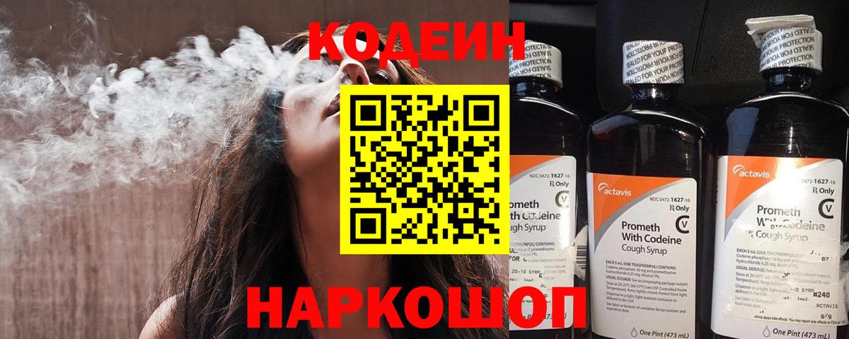 Кодеин напиток Lean (лин)  Вход с VPN  Туапсе 