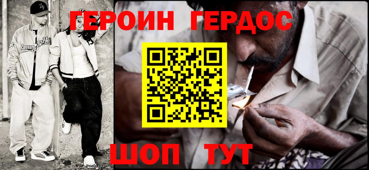 Героин афганец Туапсе