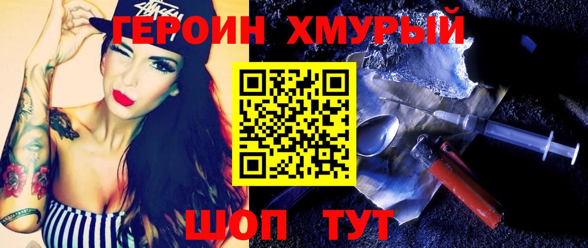 ГЕРОИН белый  Вход с VPN  Туапсе 