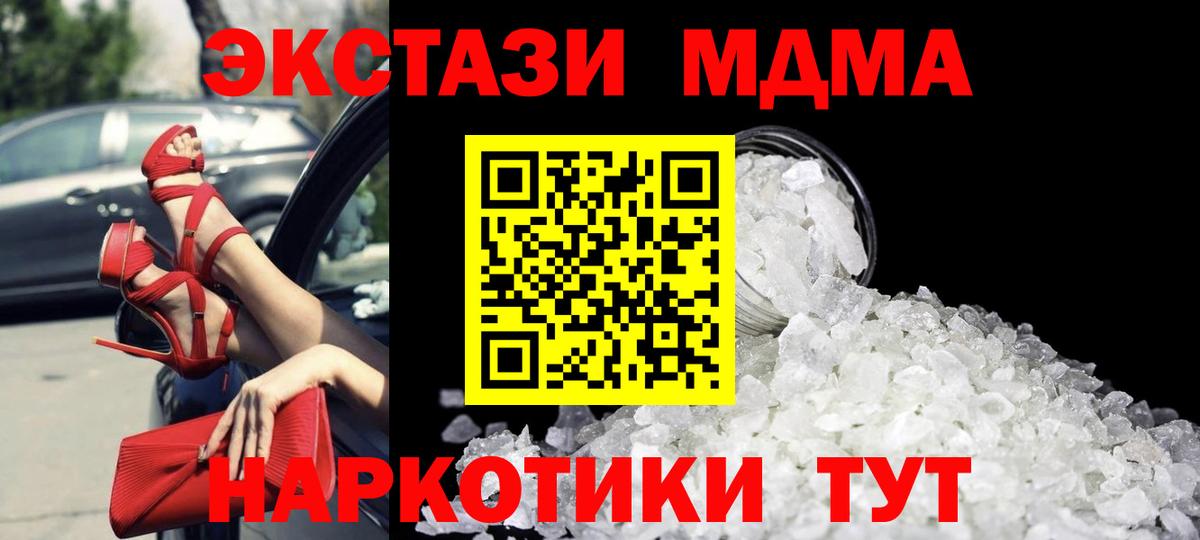 Туапсе  MDMA Molly  Вход с VPN 