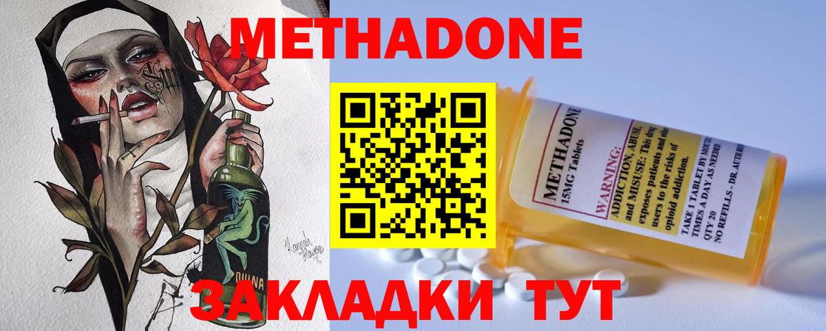 Туапсе  Метадон белоснежный  Вход с VPN  Метадон VHQ 