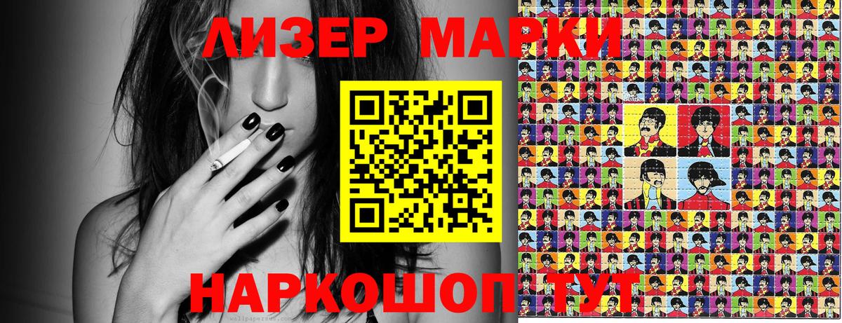 Наркотические марки 1500мкг  Вход с VPN  Марки 25I-NBOMe  Туапсе 