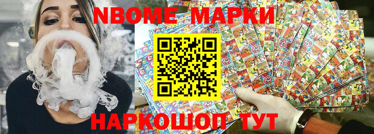 Марки 25I-NBOMe 1,8мг Туапсе